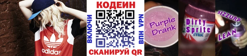 Кодеин Purple Drank  дарнет шоп  omg как войти  Бокситогорск 